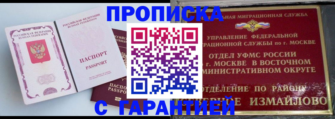прописка регистрация в Стрежевом