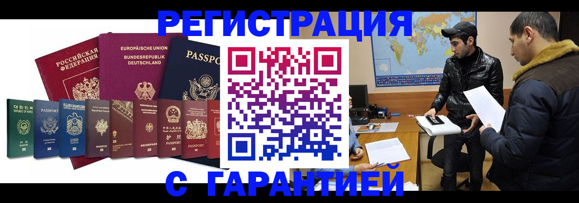 прописка иностранных граждан в Стрежевом