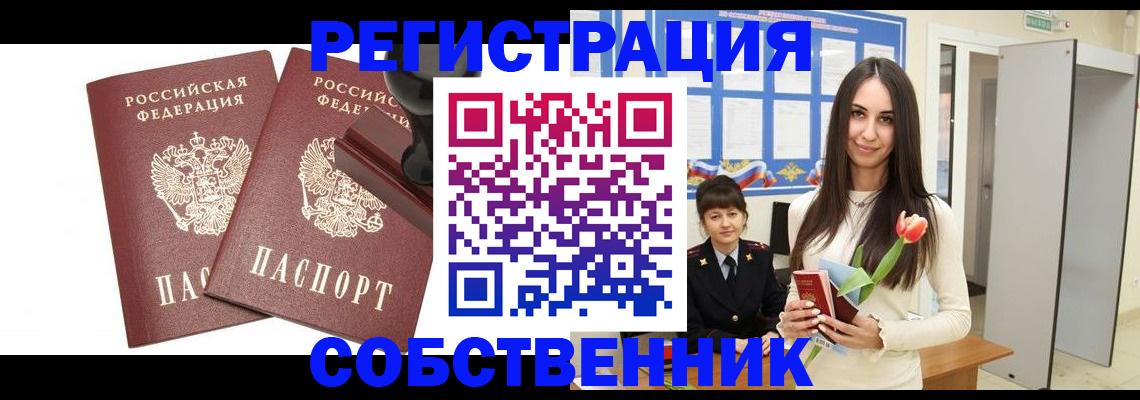 пропишу в квартире в Стрежевом